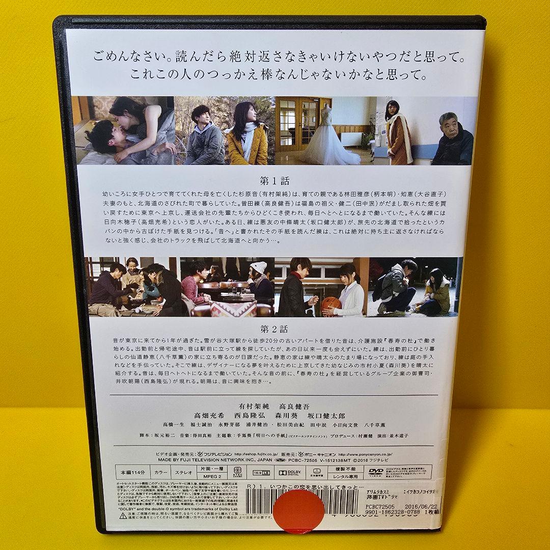 新品ケース交換済み　いつかこの恋を思い出してきっと泣いてしまう DVD 全5巻