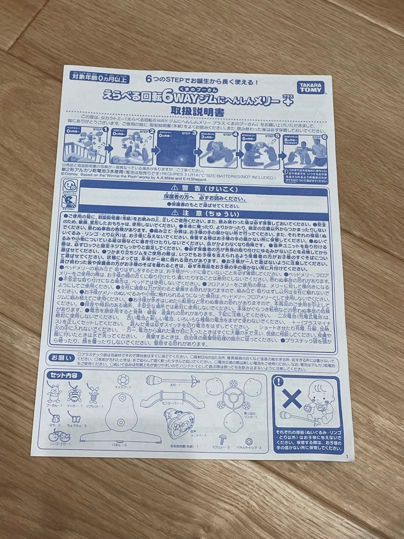 6WAYジムにへんしんメリー プラス くまのプーさん　プーメリー　新型