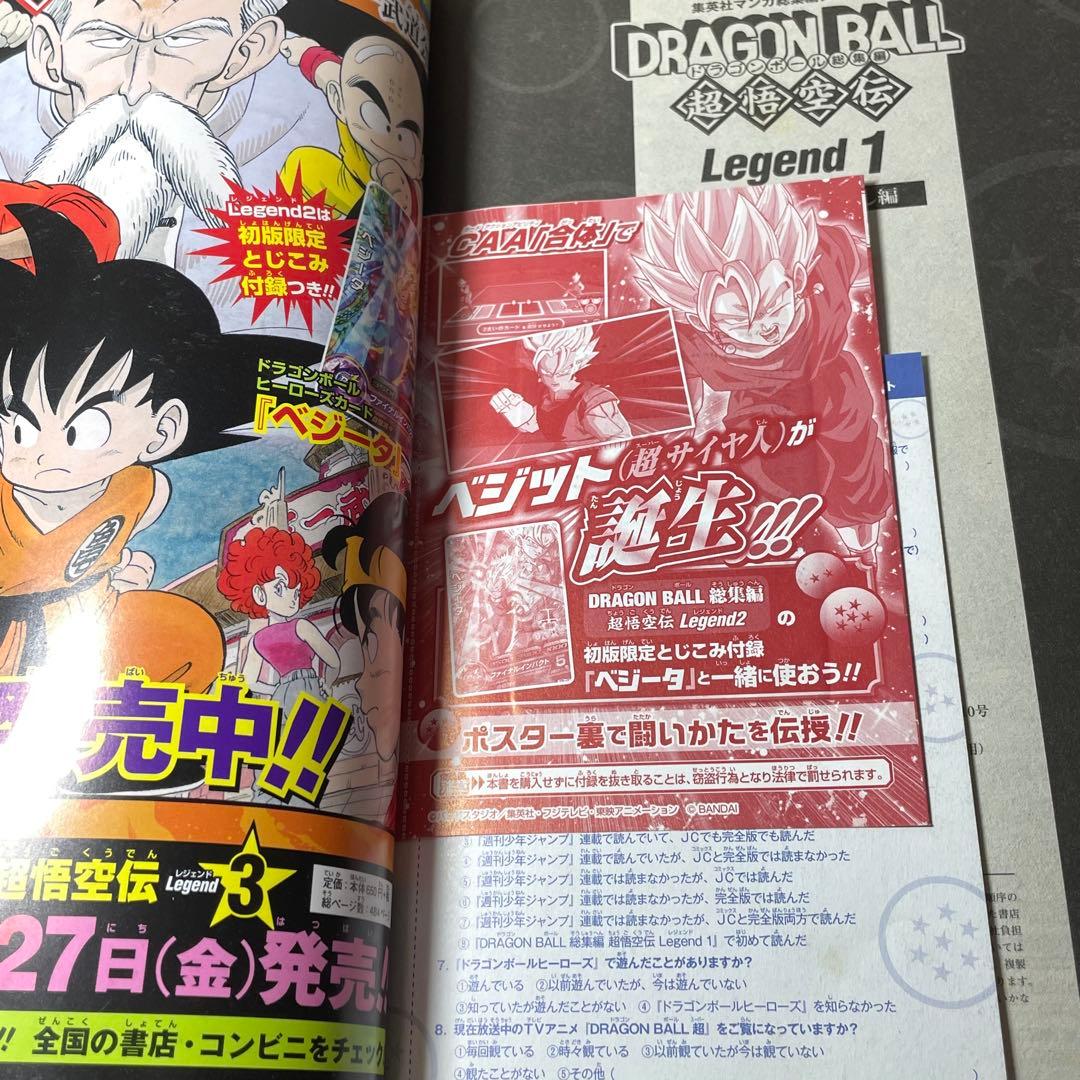 【初版カード未開封】ドラゴンボール総集編超悟空伝 Legend 全17巻