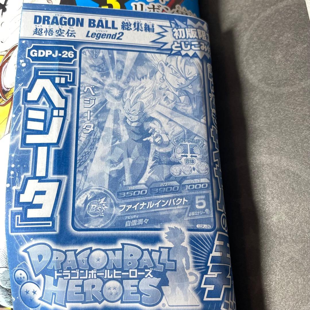 【初版カード未開封】ドラゴンボール総集編超悟空伝 Legend 全17巻