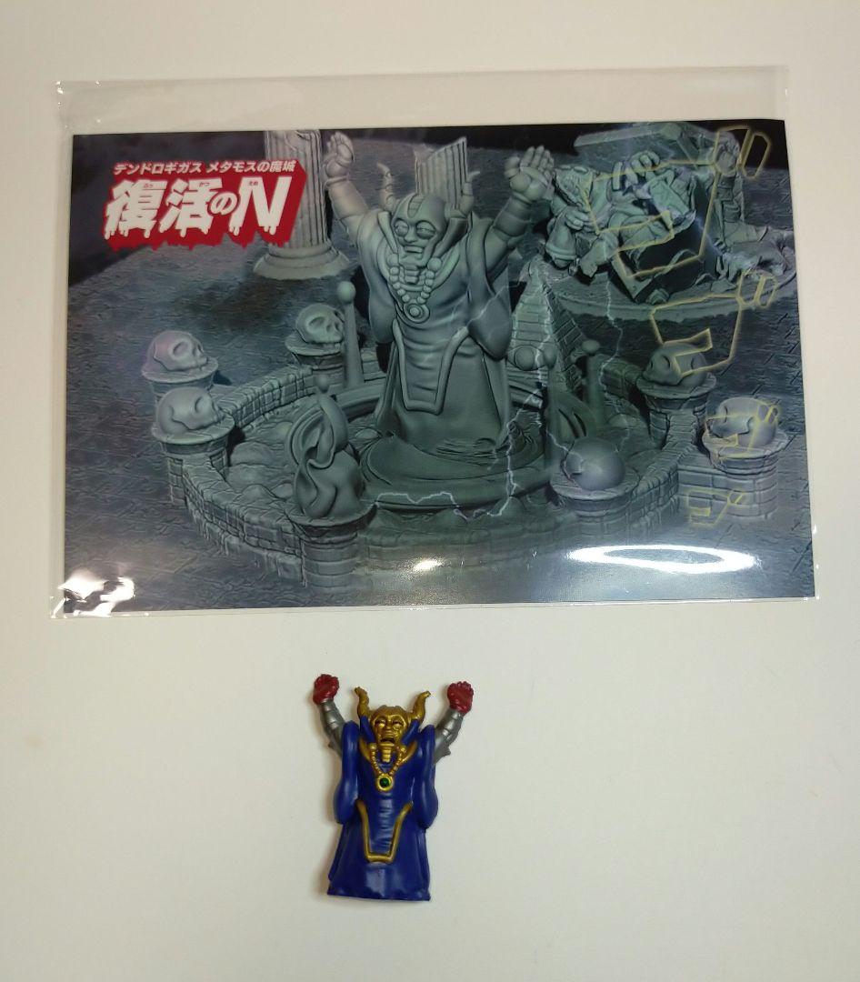 c*o様 デンドロギガス　メタモスの魔城　復活のＮ　ネクロス要塞風フィギュア　塗