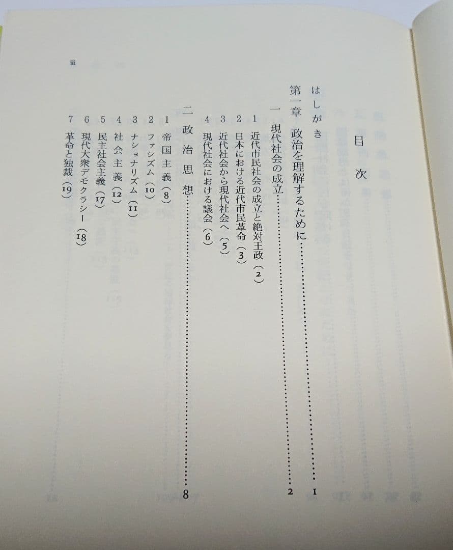 【古本】現代政治への視点―21世紀を人類最後の世紀とせぬために【著者】藤井勲