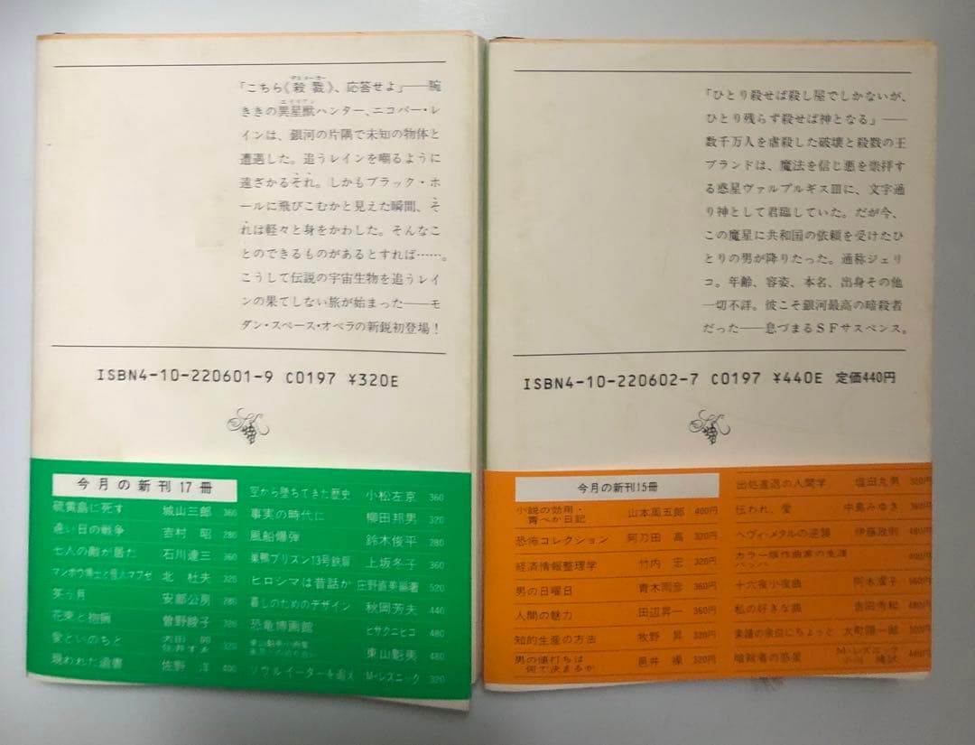 暗殺者の惑星、ソールイーターを追え 2冊セット