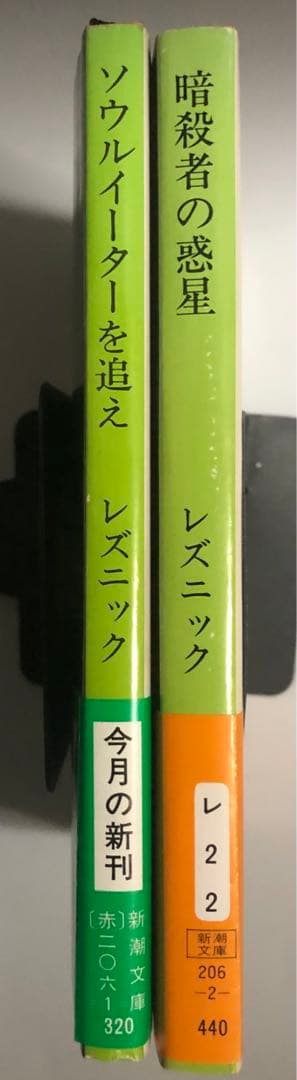 暗殺者の惑星、ソールイーターを追え 2冊セット