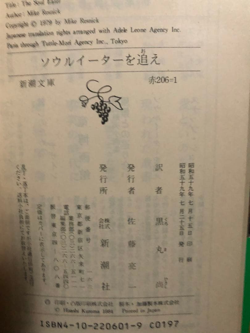暗殺者の惑星、ソールイーターを追え 2冊セット