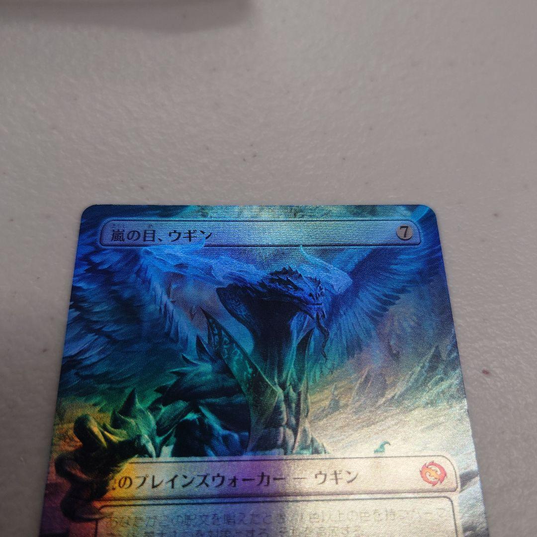 嵐の目、ウギン　ボーダーレス　foil 版