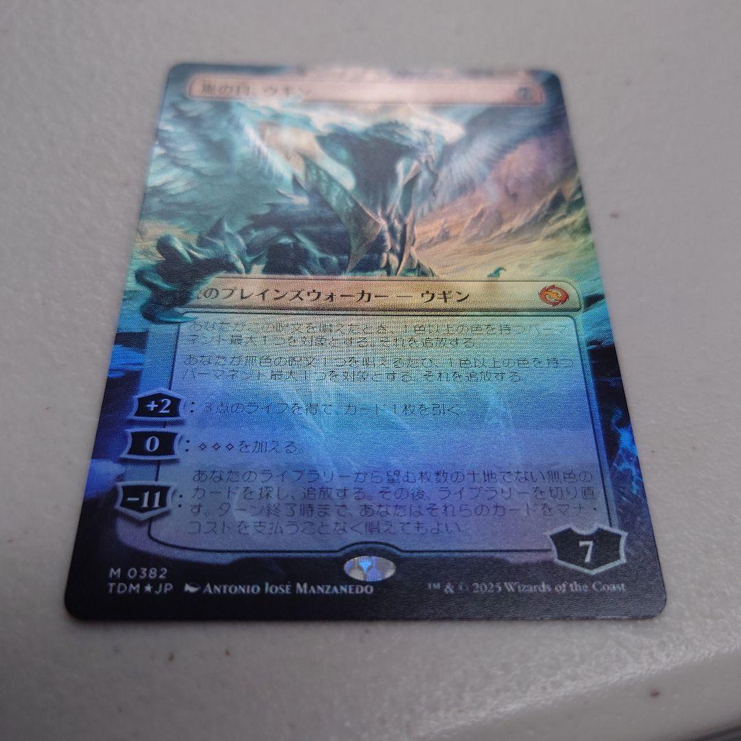 嵐の目、ウギン　ボーダーレス　foil 版