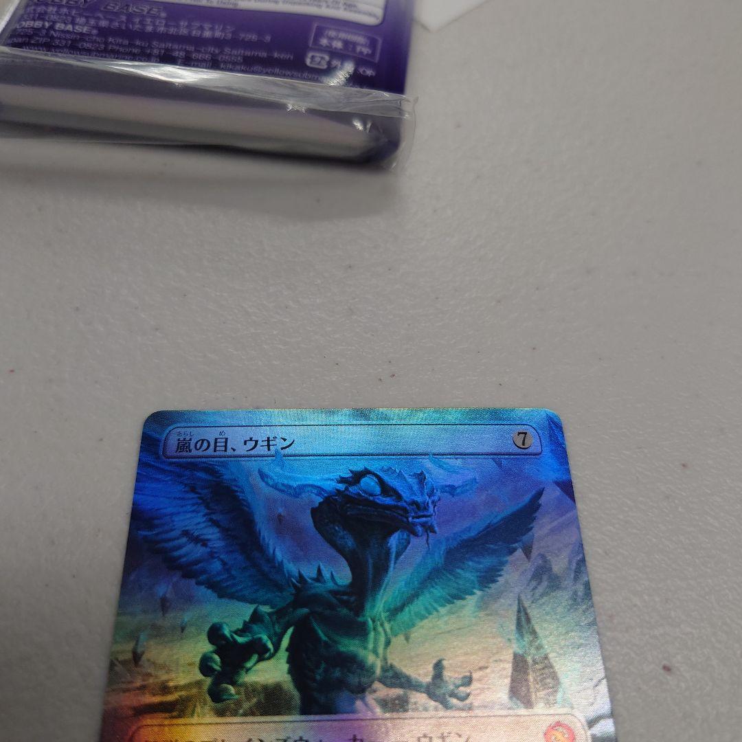 嵐の目、ウギン　ボーダーレス　foil 版