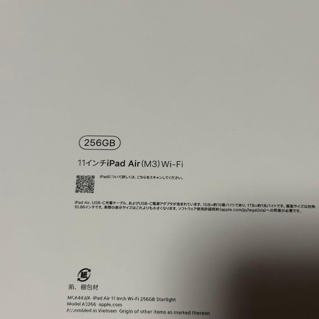 iPad Air M3 Wi-Fi 256GB スターライト 10.9インチ