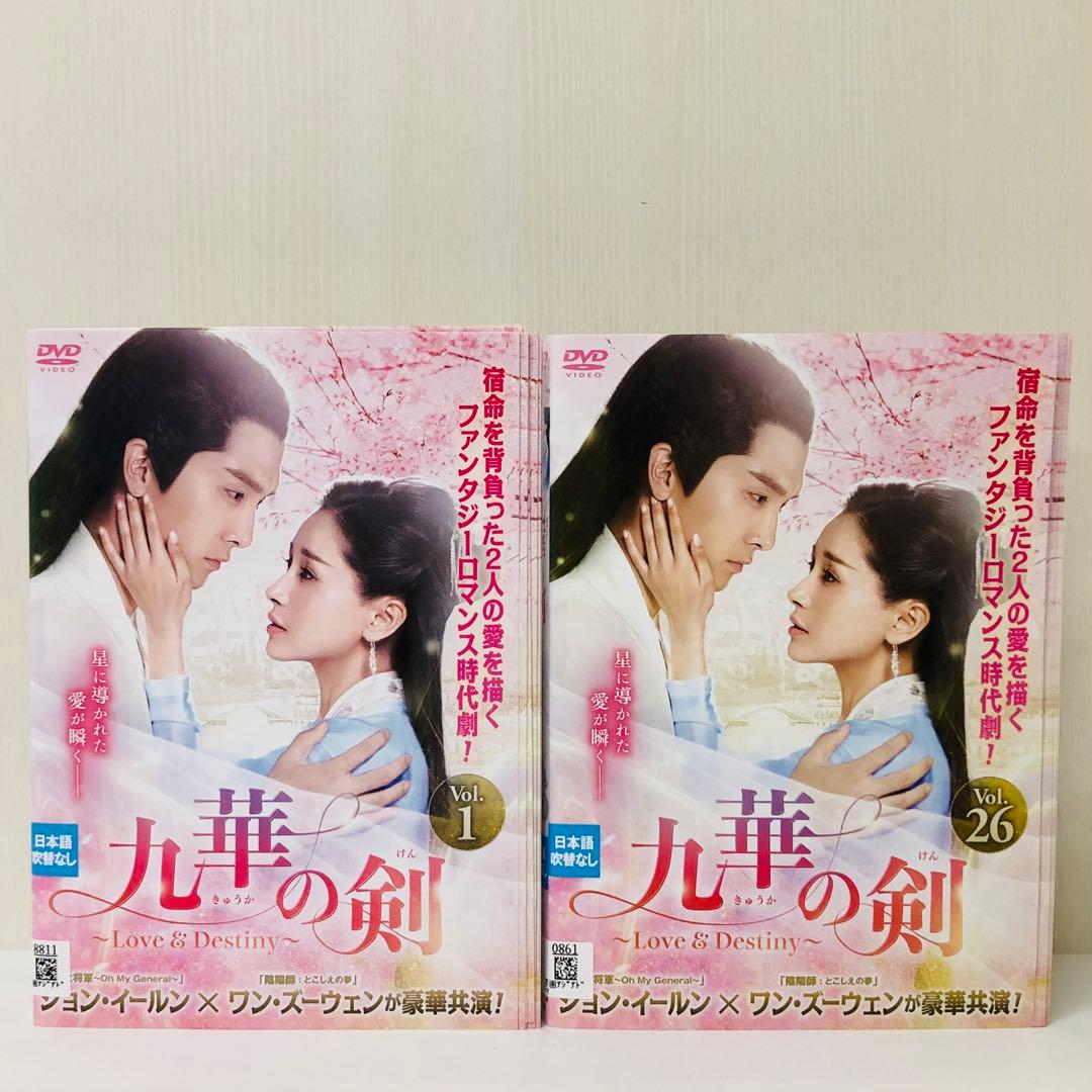 九華の剣～Love&Destiny～　DVD全巻セット〈26枚組〉