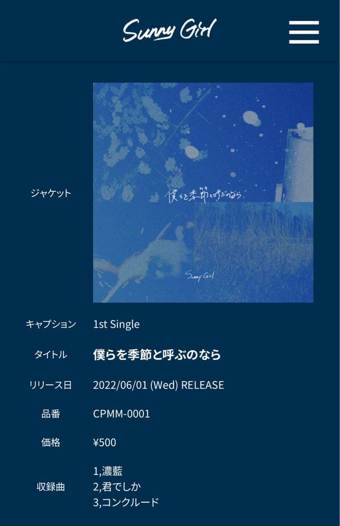 Sunny Girl CD4枚セット