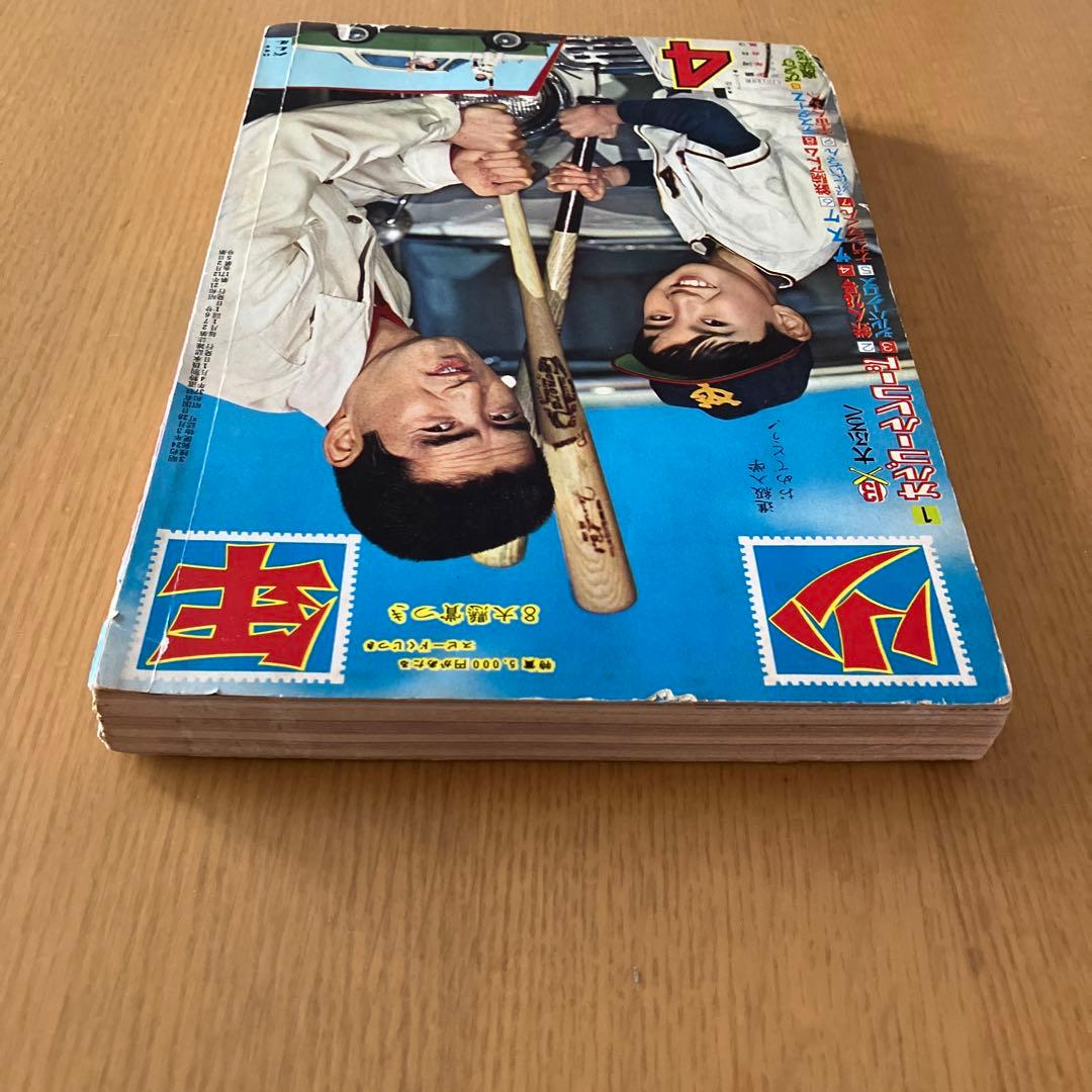 月刊少年 光文社 当時物 1962年 昭和37年4月号