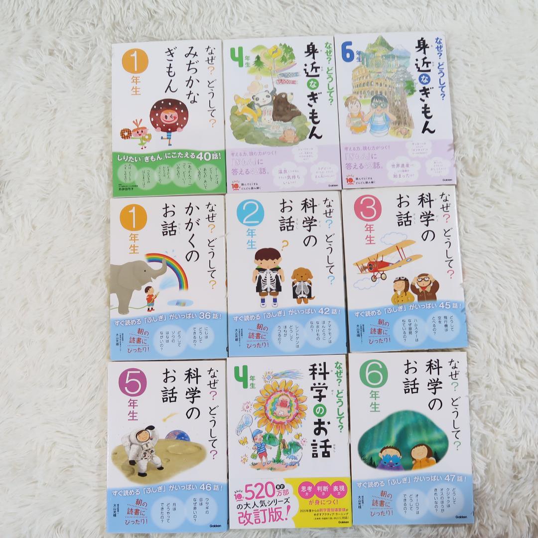 なぜ？どうして？ こどものふしぎ 　21冊セット 高橋書店・学研【24時間以内に