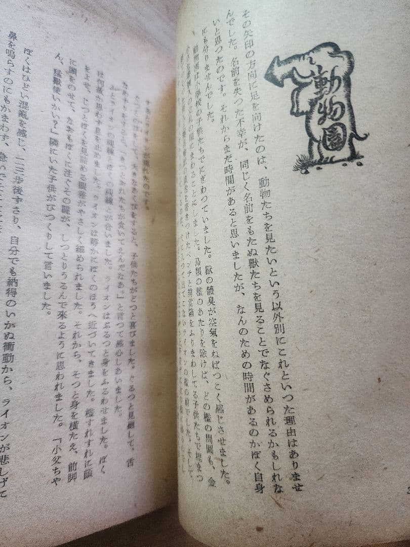 《レア》安部公房【壁】初版　月曜書房版　芥川賞