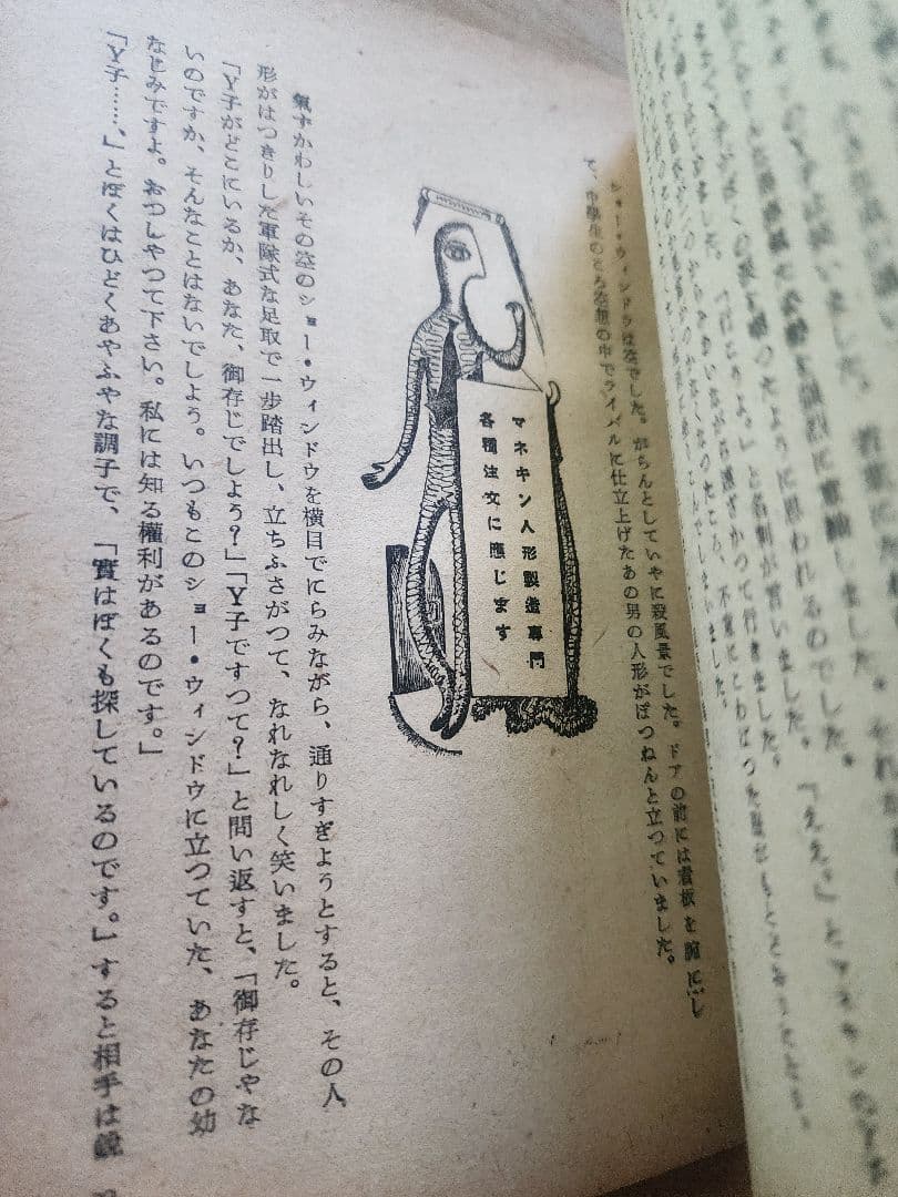 《レア》安部公房【壁】初版　月曜書房版　芥川賞