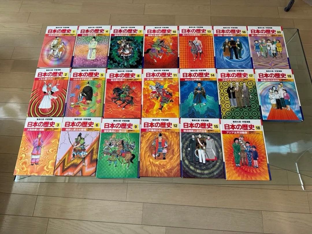 日本の歴史(集英社学習マンガ)全20巻
