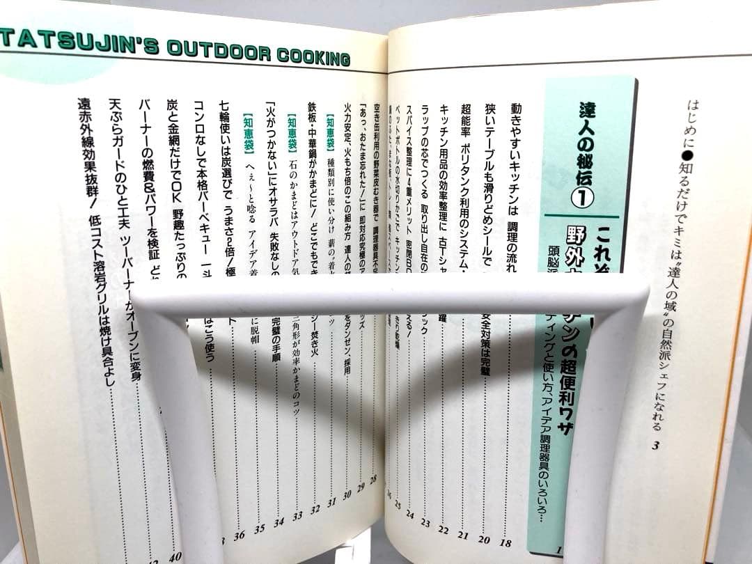 【2冊セット】野外生活の基礎知識 & アウトドア料理