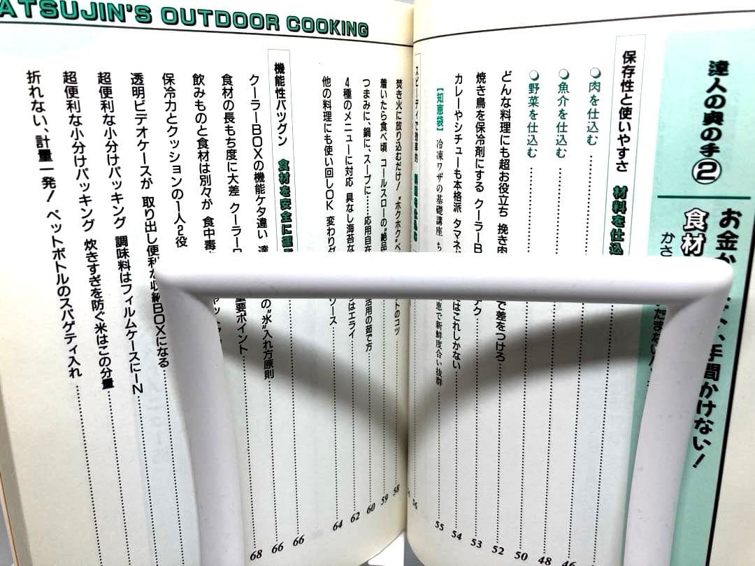 【2冊セット】野外生活の基礎知識 & アウトドア料理