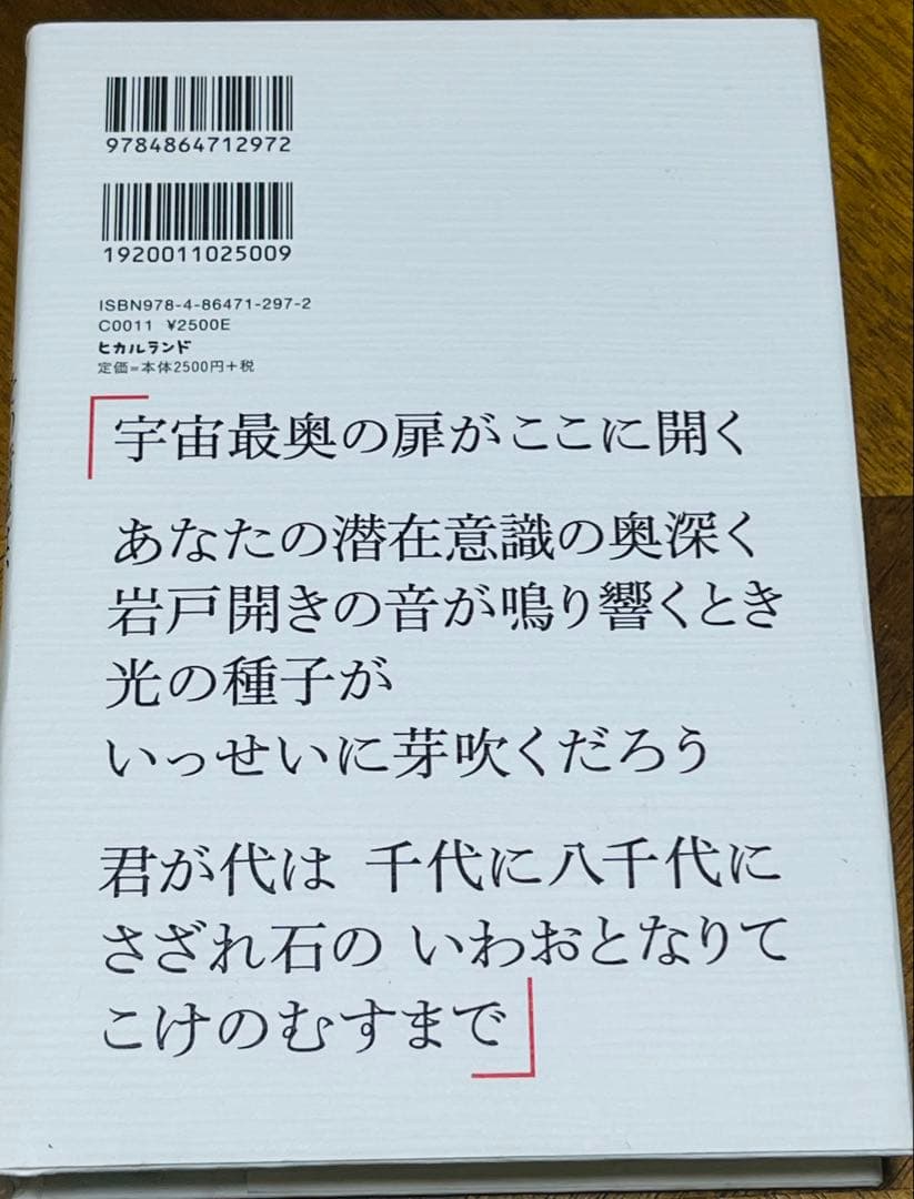 「君が代 その音霊は、潜在意識を高次元へと導く光の種子 森井 啓二　増川いづみ