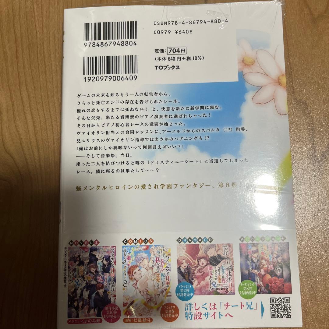 煙霧公爵と氷の花嫁1他
