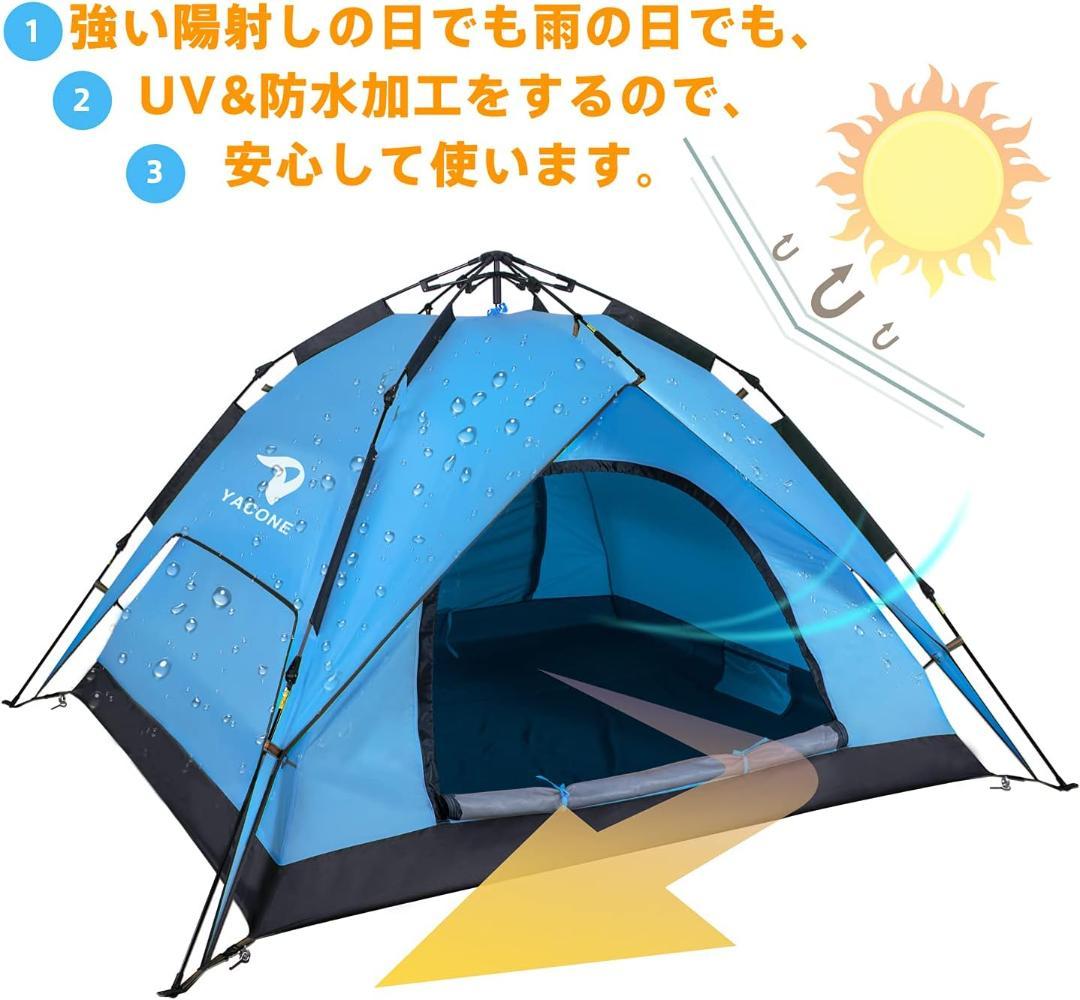 YACONE ワンタッチテント 3～4人用 二重層