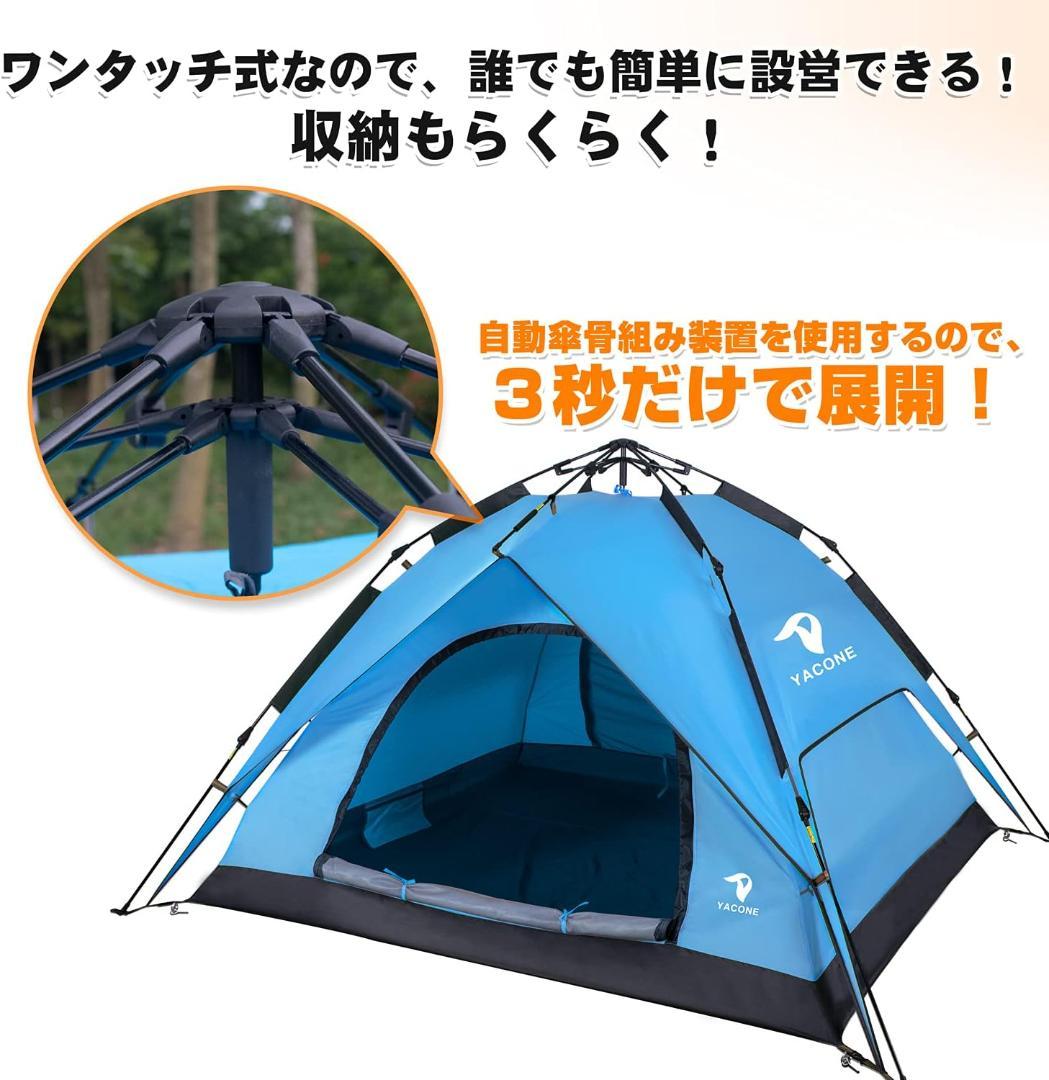 YACONE ワンタッチテント 3～4人用 二重層