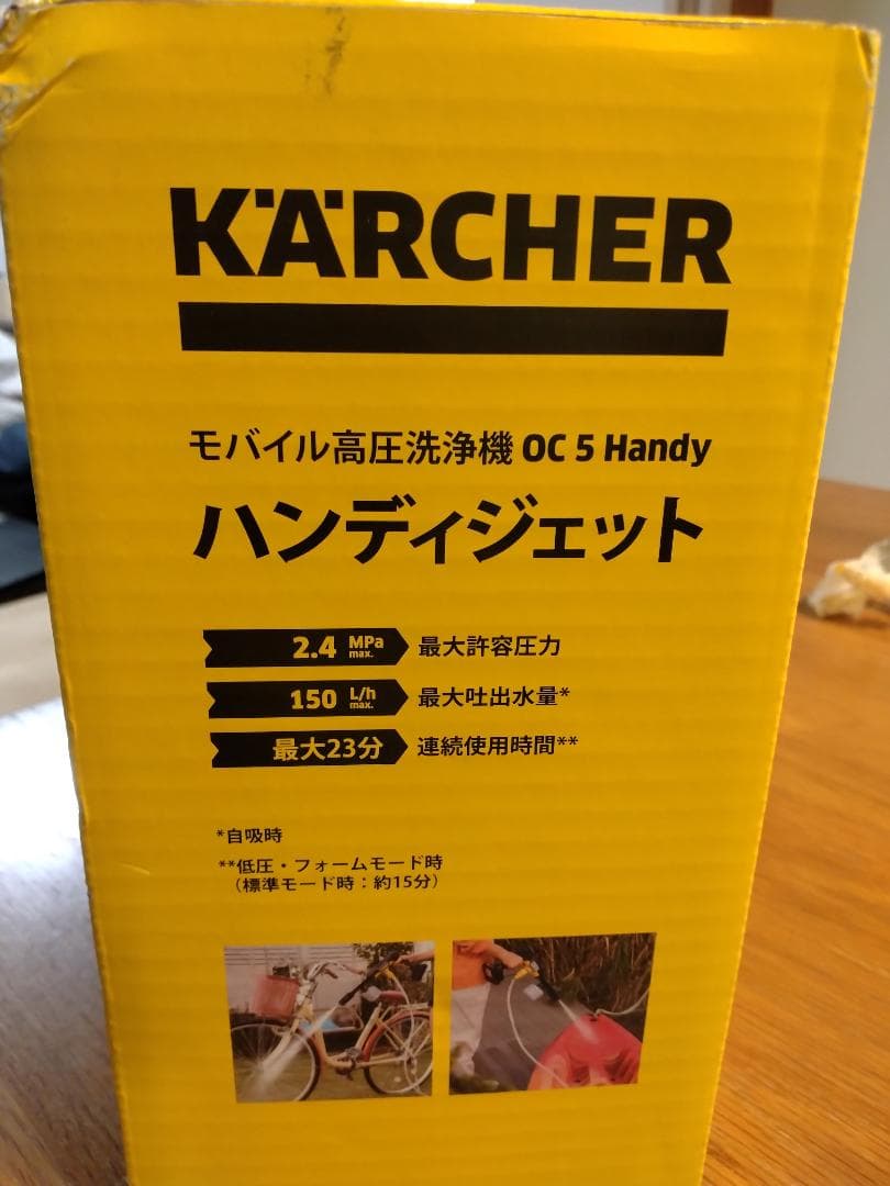 ケルヒャーモバイル高圧洗浄機「OC 5 Handy」