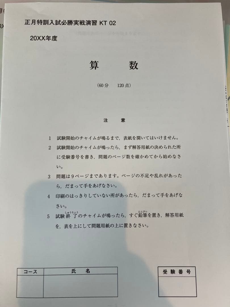 【最新版2025〜26年】SS特訓　駒場東邦　4科目　全24回分セット【超破格】
