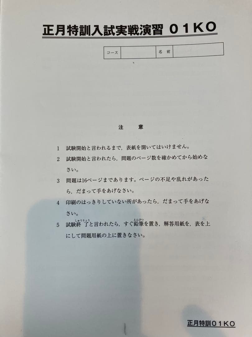 【最新版2025〜26年】SS特訓　駒場東邦　4科目　全24回分セット【超破格】