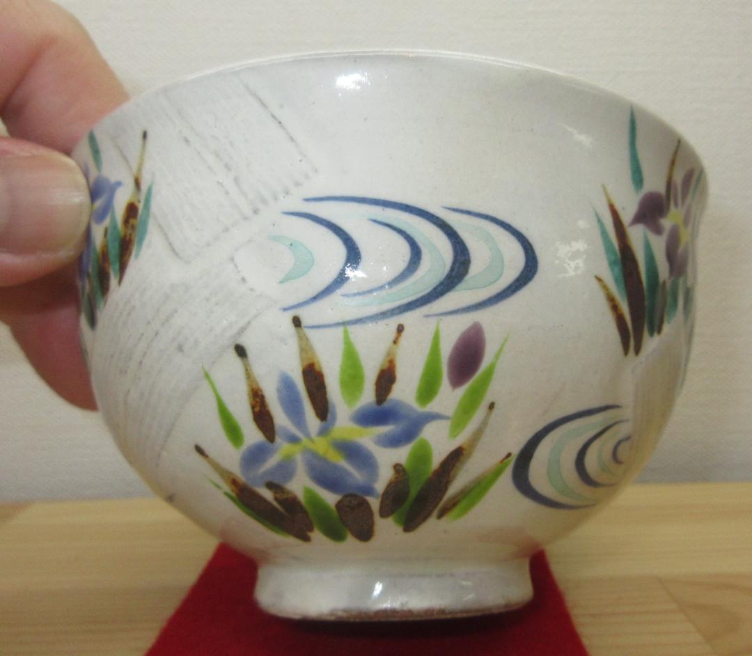 送料込【逢絢亭・新品】茶道具 茶碗 京焼 粉引 八ツ橋の図 中村与平 紙箱入り