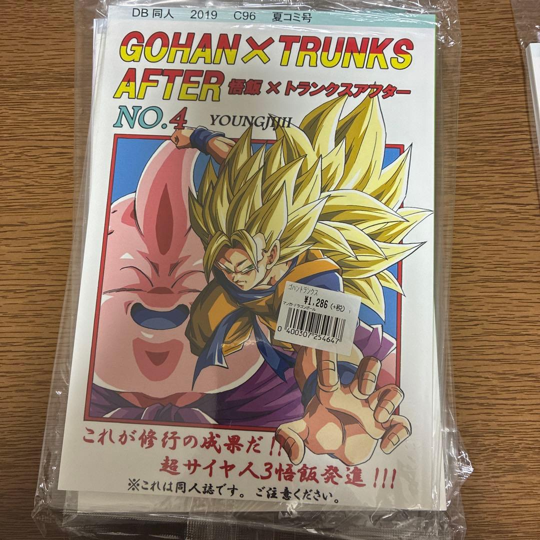 悟飯、トランクスアフター1から5巻　ヤングじじい