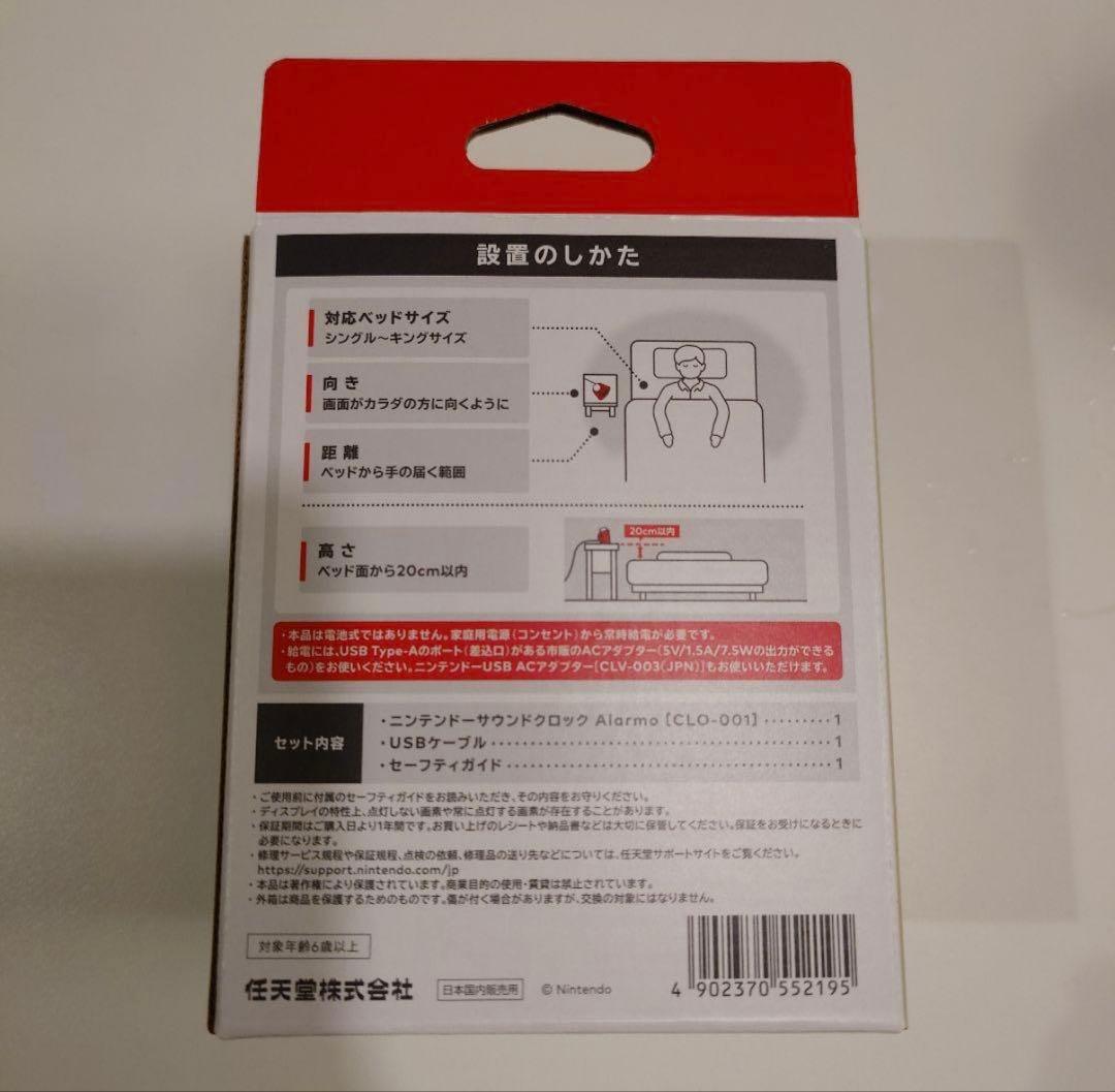 Nintendo　サウンドクロック　アラーモ