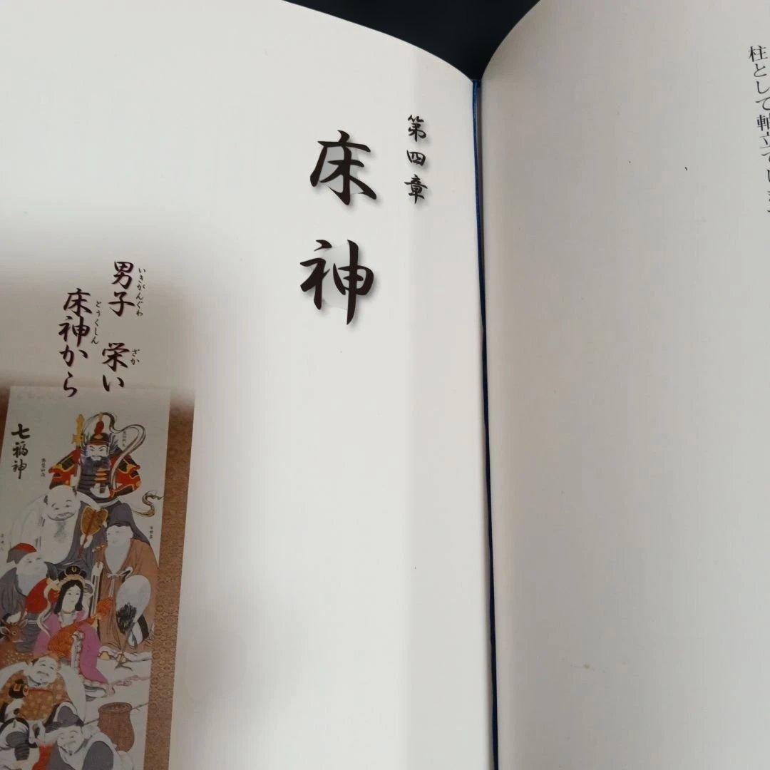 沖縄の年中行事―琉球の島々に息づいている神々の心　渡具知綾子　サイン入り
