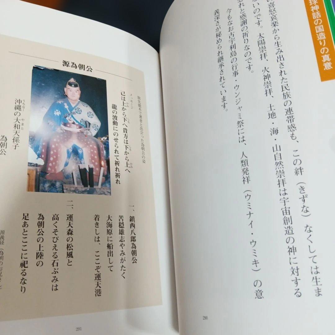 沖縄の年中行事―琉球の島々に息づいている神々の心　渡具知綾子　サイン入り