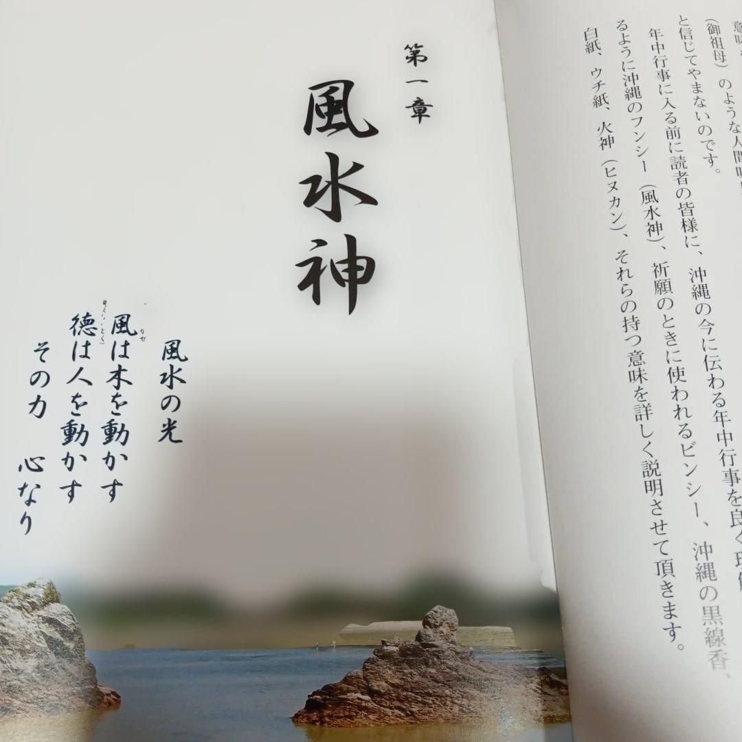 沖縄の年中行事―琉球の島々に息づいている神々の心　渡具知綾子　サイン入り