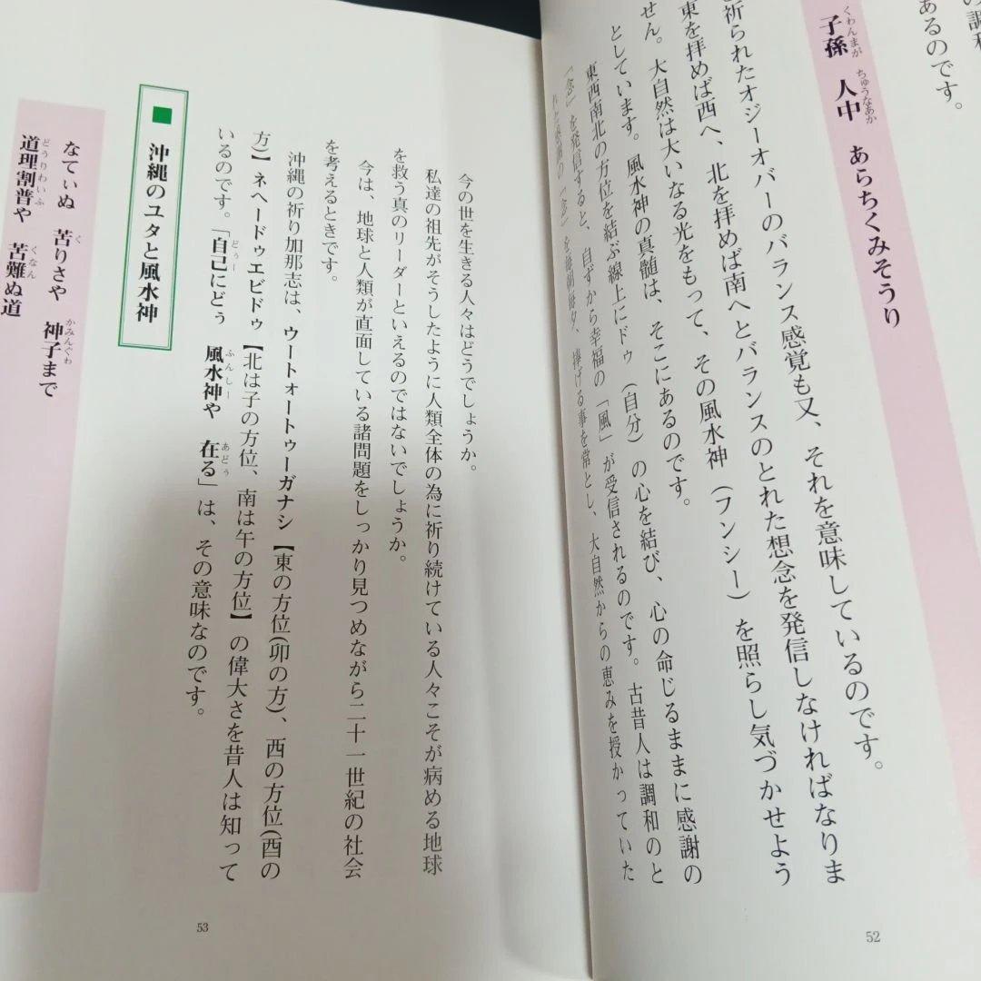 沖縄の年中行事―琉球の島々に息づいている神々の心　渡具知綾子　サイン入り