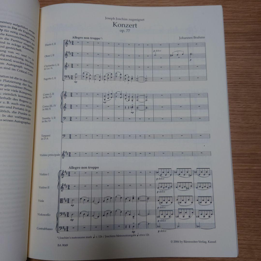ブラームス ヴァイオリン協奏曲 ニ長調 作品77 オーケストラスコア譜