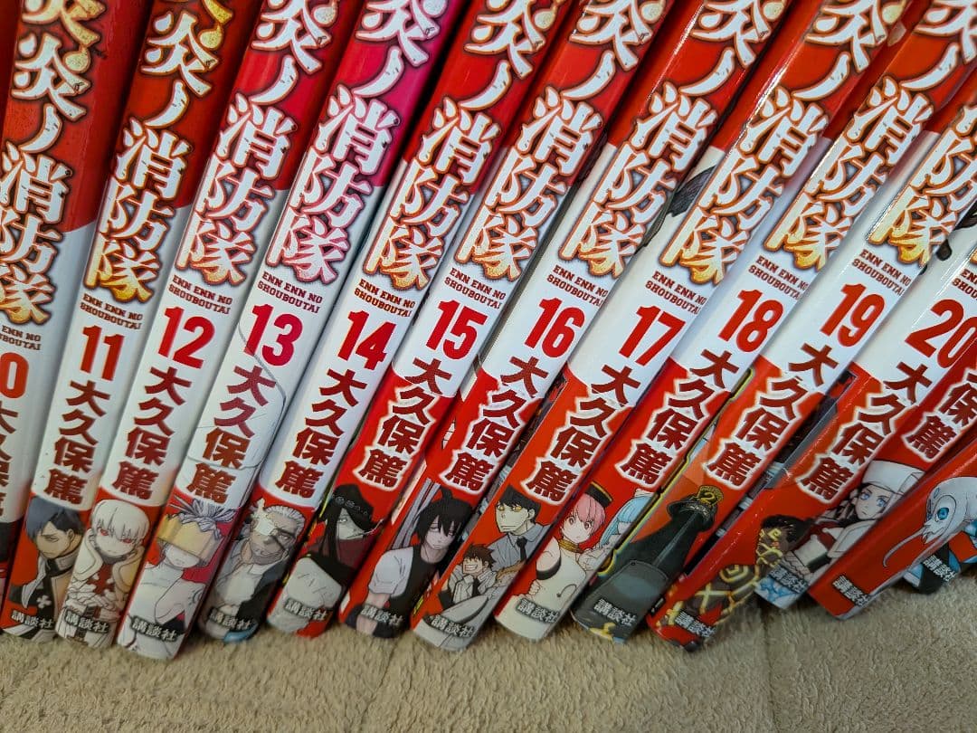 ジ*ル様 炎炎ノ消防隊 全巻セット　全巻帯付き 炎炎ノ消防隊 全巻セット 漫画