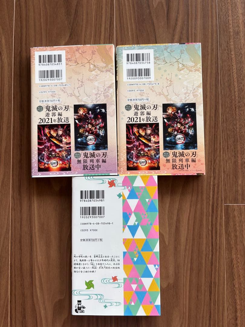 美品【全巻 1~23】 【公式ファンブック2冊&小説3冊】 鬼滅の刃 23巻