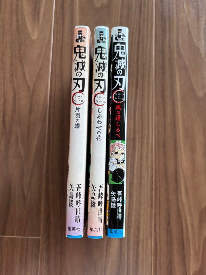 美品【全巻 1~23】 【公式ファンブック2冊&小説3冊】 鬼滅の刃 23巻