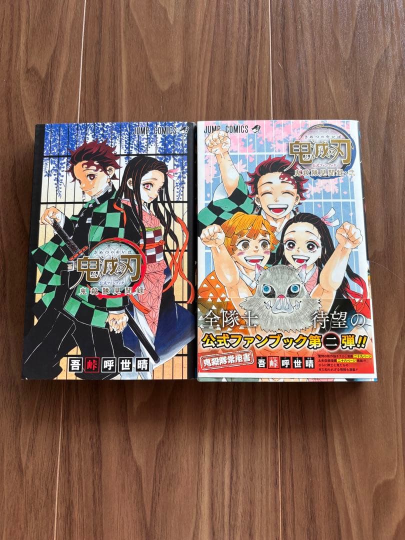 美品【全巻 1~23】 【公式ファンブック2冊&小説3冊】 鬼滅の刃 23巻