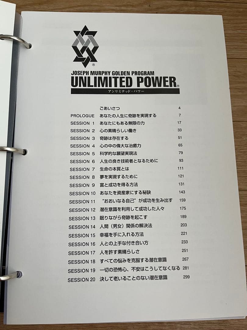 UNLIMITED POWER ジョセフマーフィーゴールデンプログラム