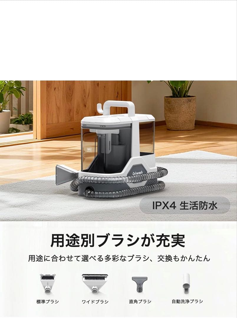 【新品】OriWash カーペットクリーナー ガラス タイル