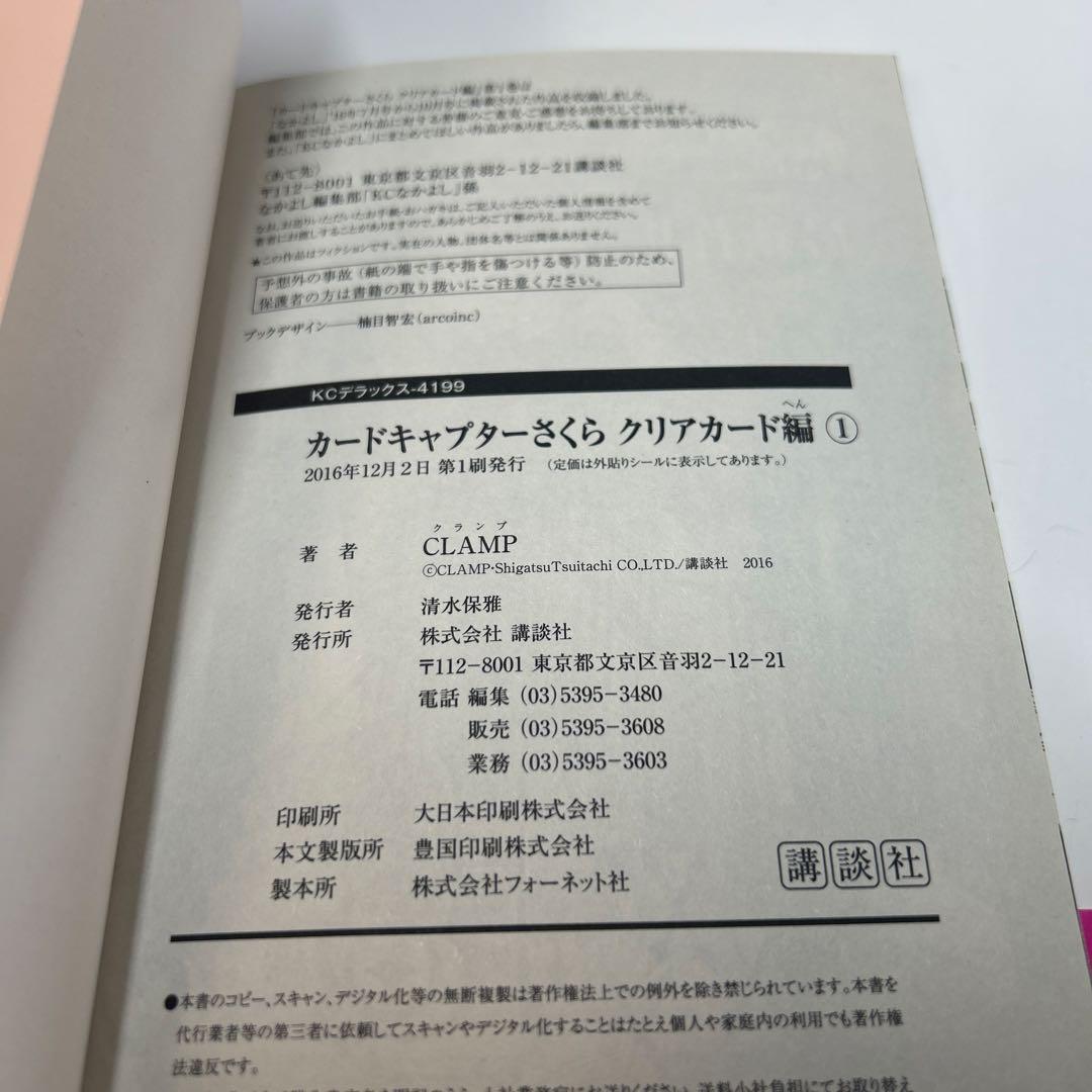 カードキャプターさくら　クリアカード編　全巻初版帯付きセット1〜16巻