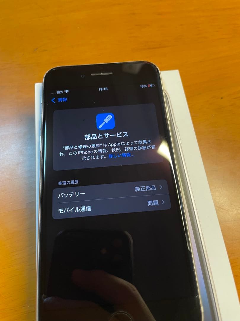 iPhone SE 第3世代　ジャンク品