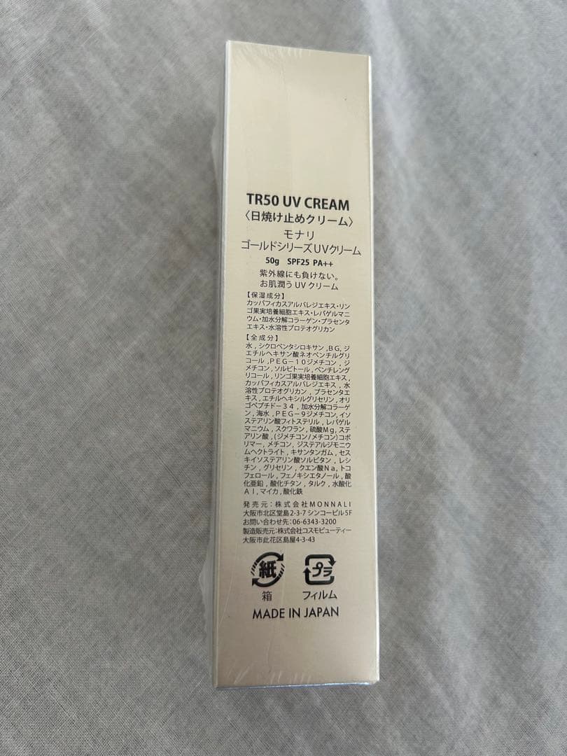 【はち】モナリ MONNALI TR50 UVクリーム2本セット