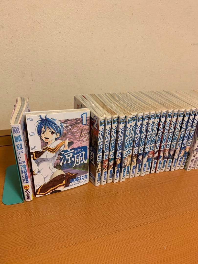 [完結セット] 涼風+君のいる町+風夏+シリーズファンブック　計66巻完結セット