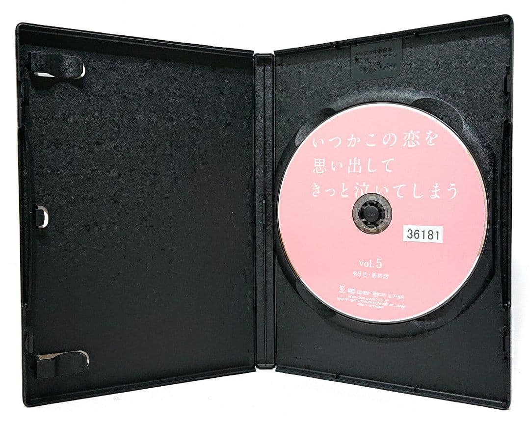 いつかこの恋を思い出してきっと泣いてしまう【DVD】全5巻セット