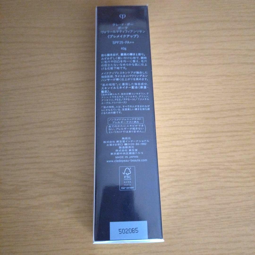 【新品未使用・未開封】クレ・ド・ポーボーテ　ヴォワールマティフィアンリサン