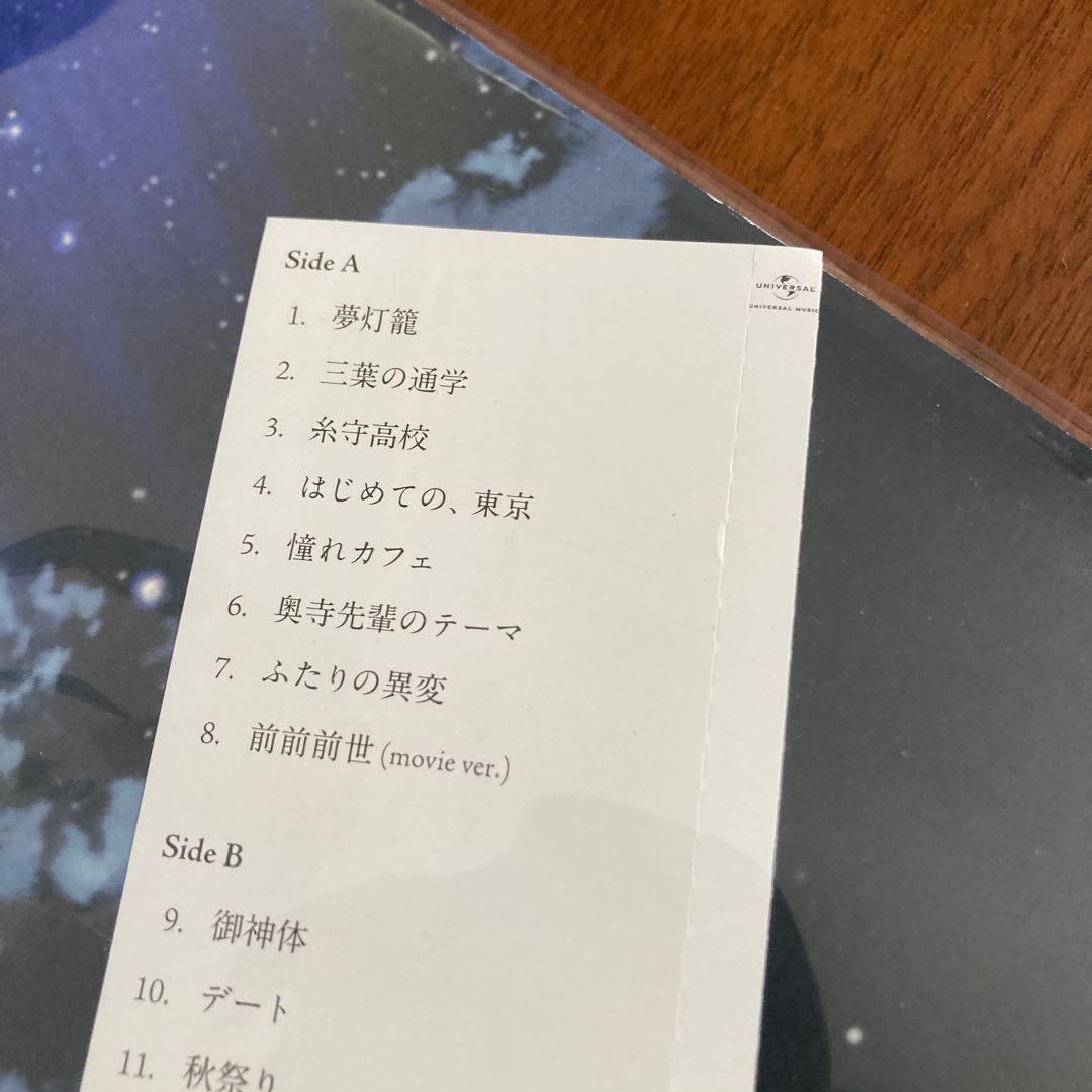 RADWIMPS 君の名は。 LPレコード